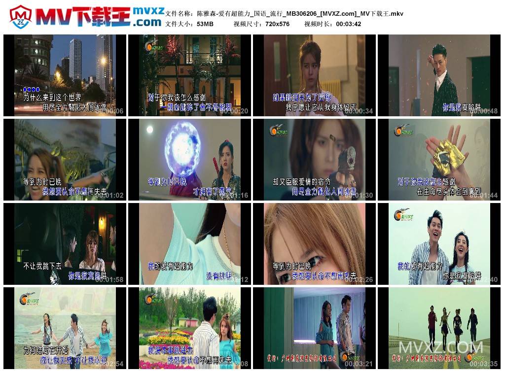 陈雅森-爱有超能力_国语_流行_MB306206